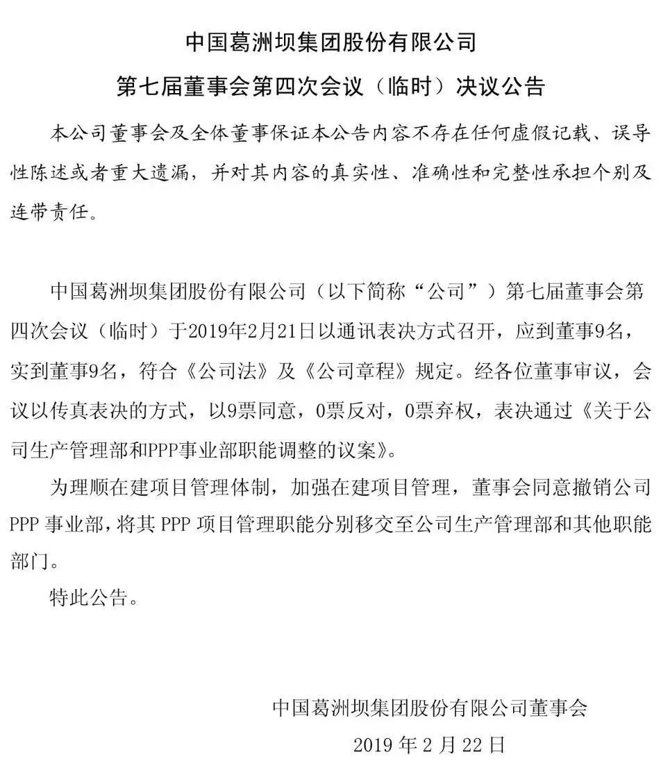 深度｜水務(wù)巨頭葛洲壩撤銷PPP事業(yè)部意味著什么？