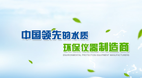專注水質(zhì)檢測設(shè)備研發(fā) 同奧科技護(hù)航綠色發(fā)展