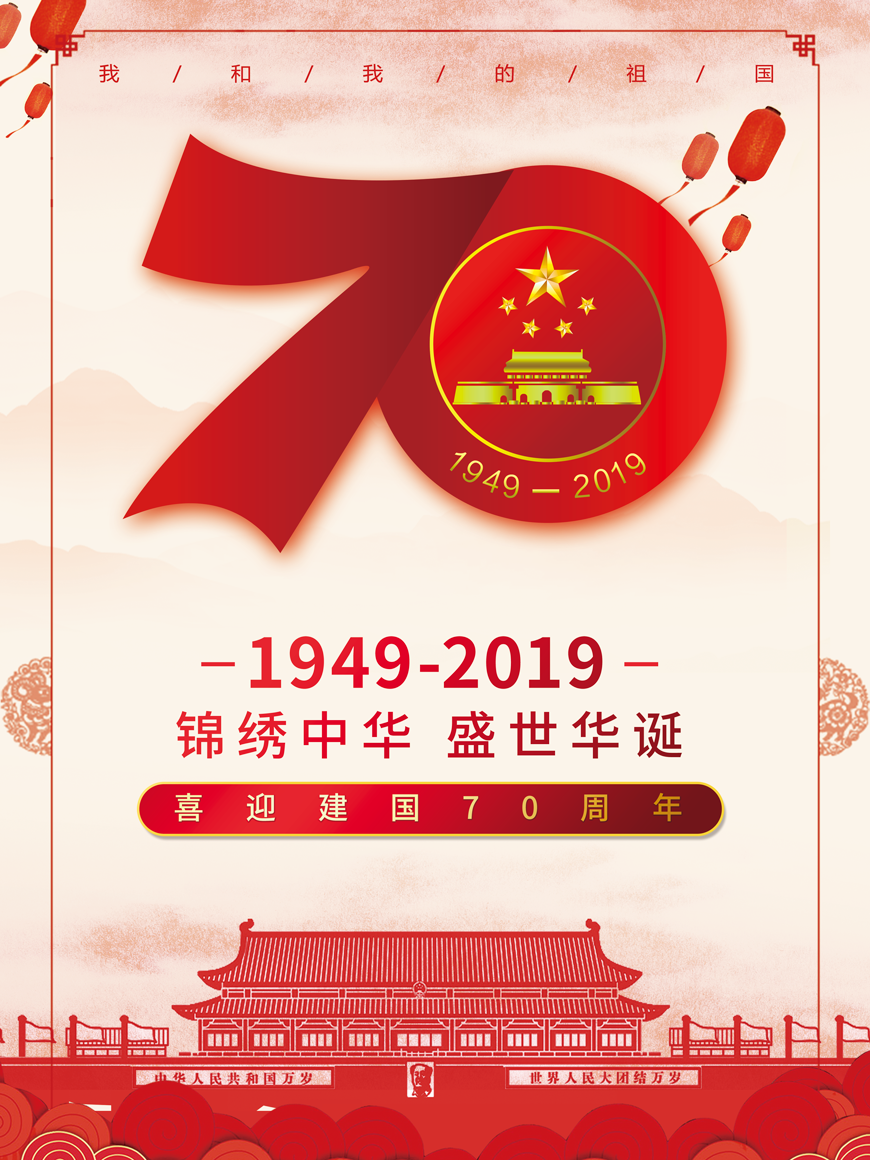 同奧科技祝祖國繁榮富強(qiáng) 國泰民安