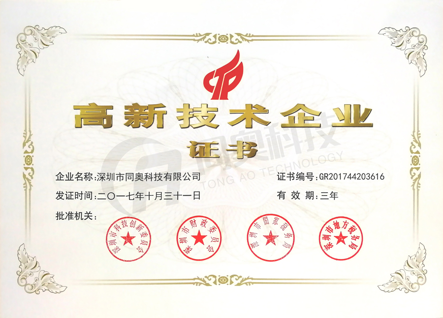 高新技術(shù)企業(yè)證書