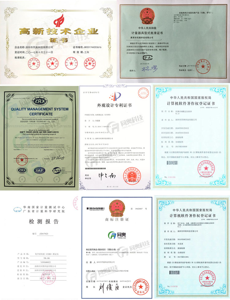 同奧科技COD測(cè)定儀相關(guān)資質(zhì)