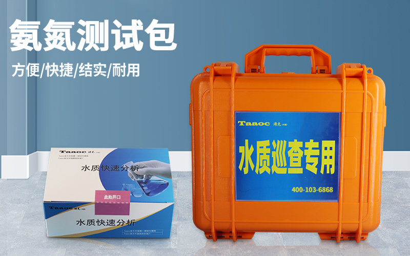 深圳市同奧科技有限公司-TR-CS-NH 氨氮快速測試包