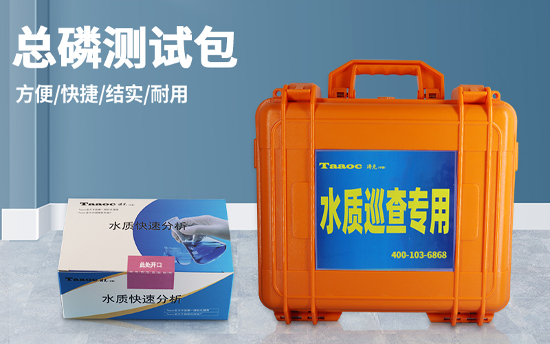 深圳市同奧科技有限公司-TR-CS-TP 總磷快速測試包