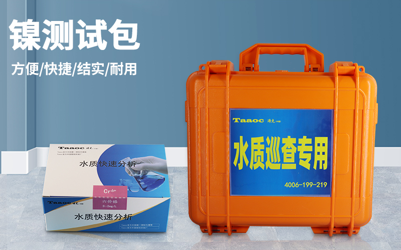 深圳市同奧科技有限公司-TR-CS-Ni 鎳快速測(cè)試包