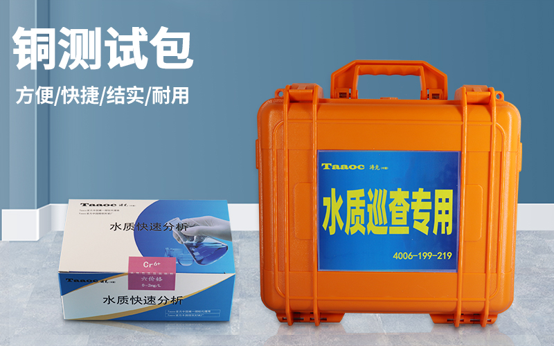 深圳市同奧科技有限公司-TR-CS-Cu 銅快速測(cè)試包