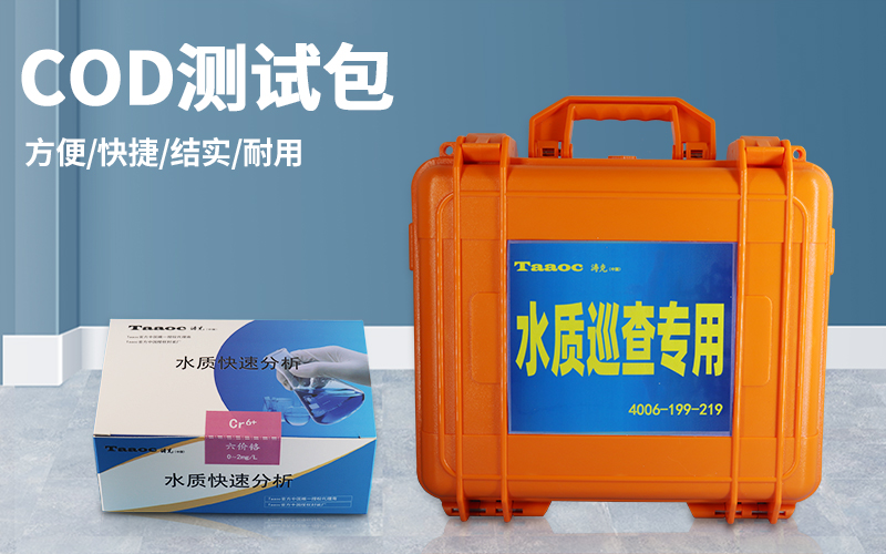 深圳市同奧科技有限公司-TR-CS-COD COD快速測試包