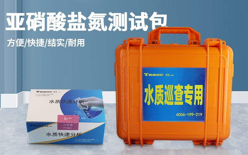 深圳市同奧科技有限公司-TR-CS-NO2 亞硝酸鹽快速測試包