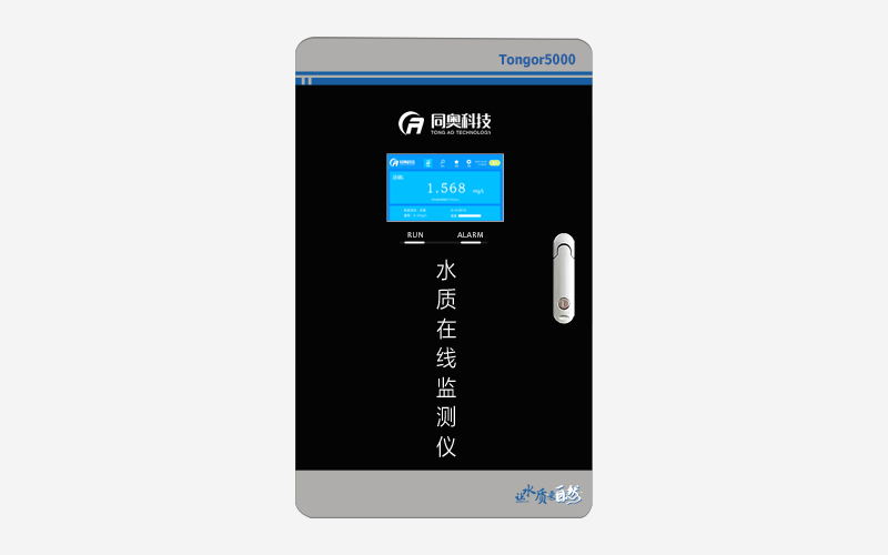深圳市同奧科技有限公司-TOR5000 COD水質(zhì)自動在線監(jiān)測儀