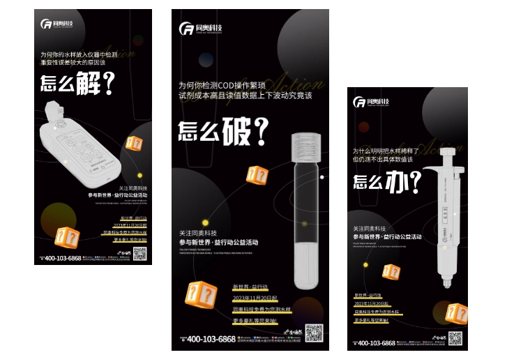 同奧免費測水樣活動