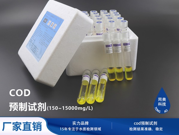 水質(zhì)預(yù)制試劑