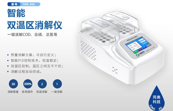 智能雙溫區(qū)消解儀